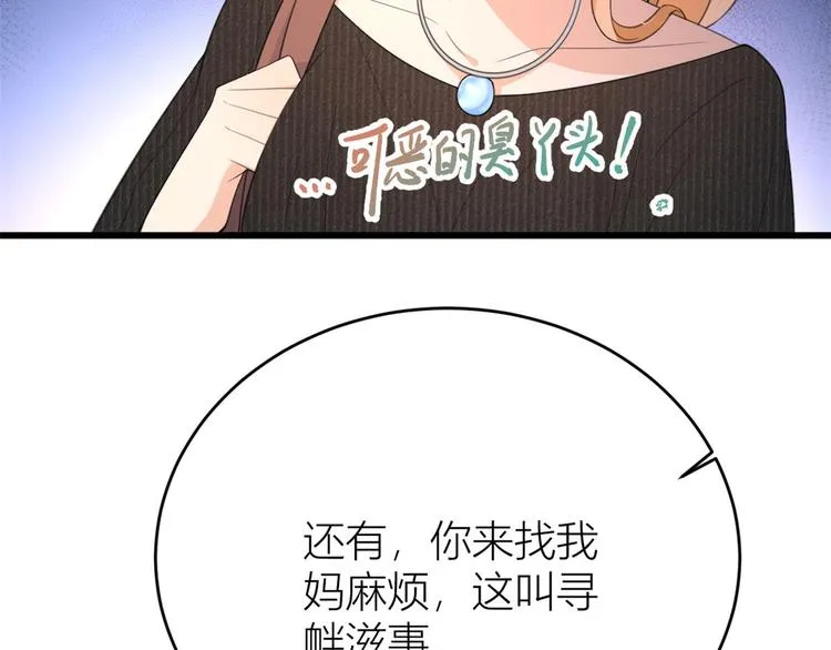 第14话 太不要脸了！ 第44页