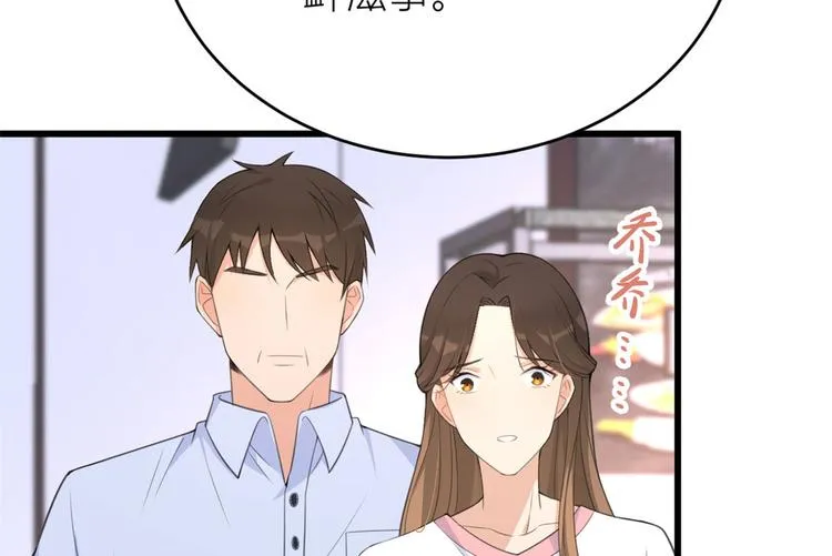 第14话 太不要脸了！ 第45页
