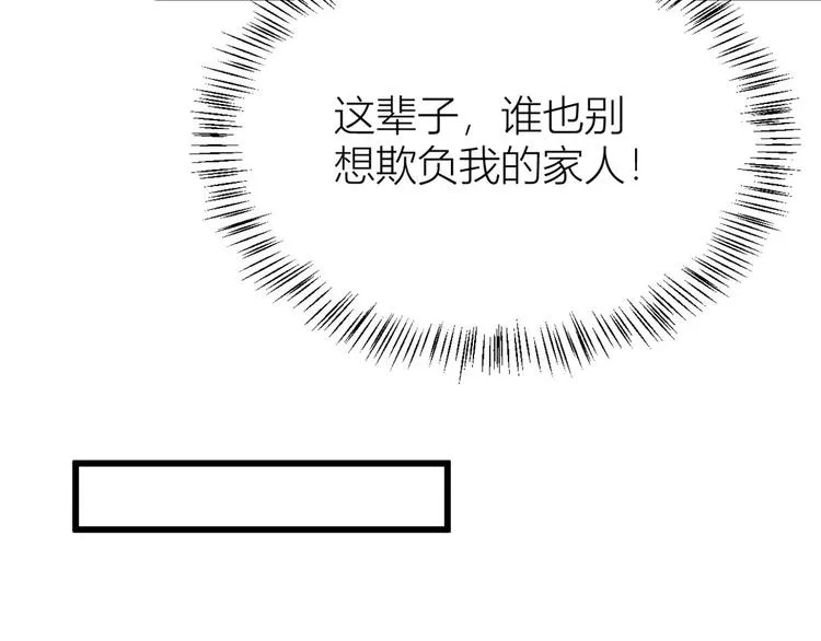 第14话 太不要脸了！ 第61页