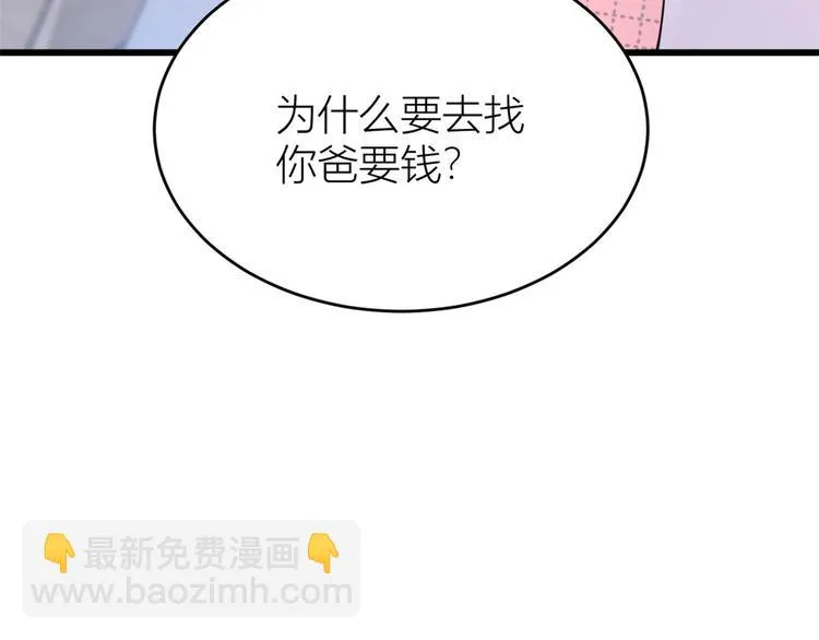 第14话 太不要脸了！ 第67页