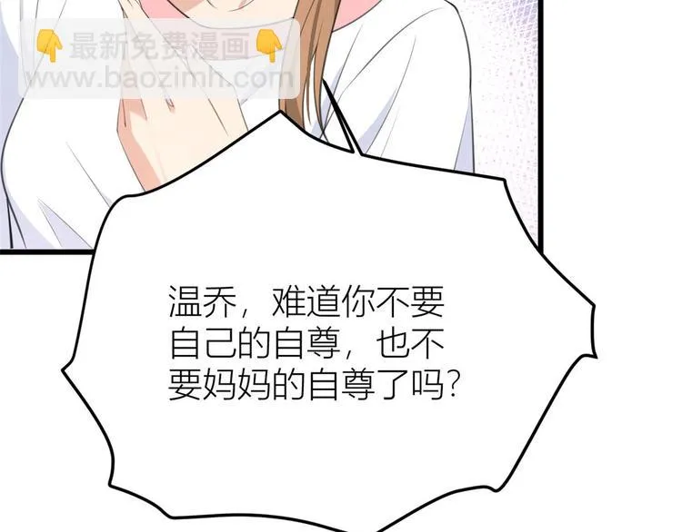 第14话 太不要脸了！ 第71页