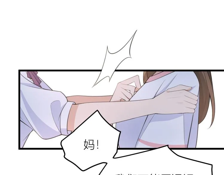 第14话 太不要脸了！ 第73页