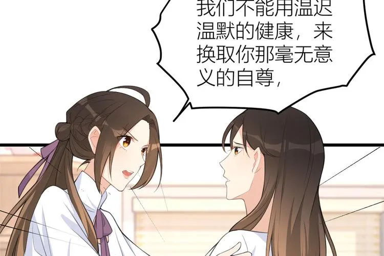 第14话 太不要脸了！ 第74页