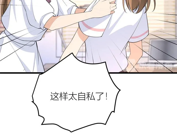 第14话 太不要脸了！ 第75页