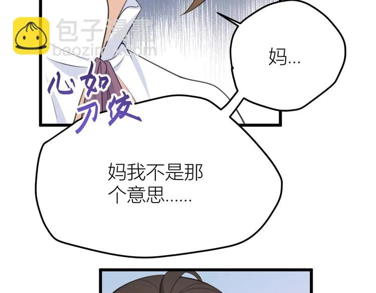 第14话 太不要脸了！ 第80页