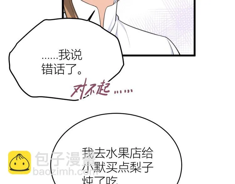 第14话 太不要脸了！ 第82页