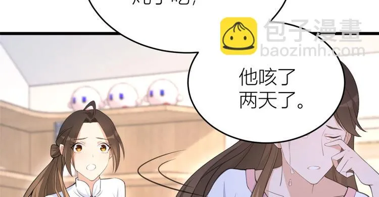 第14话 太不要脸了！ 第83页