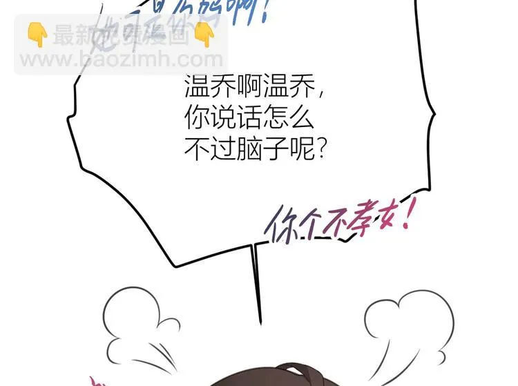 第14话 太不要脸了！ 第87页