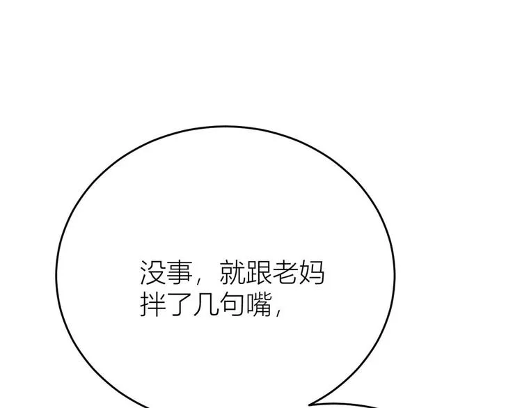 第15话 他是我男朋友 第5页