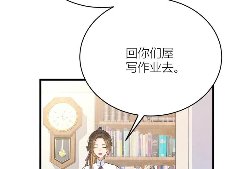 第15话 他是我男朋友 第6页