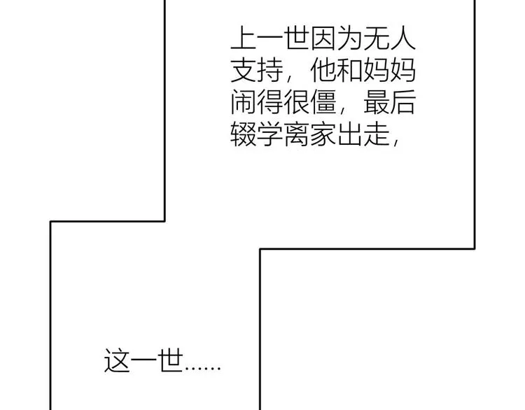 第15话 他是我男朋友 第17页