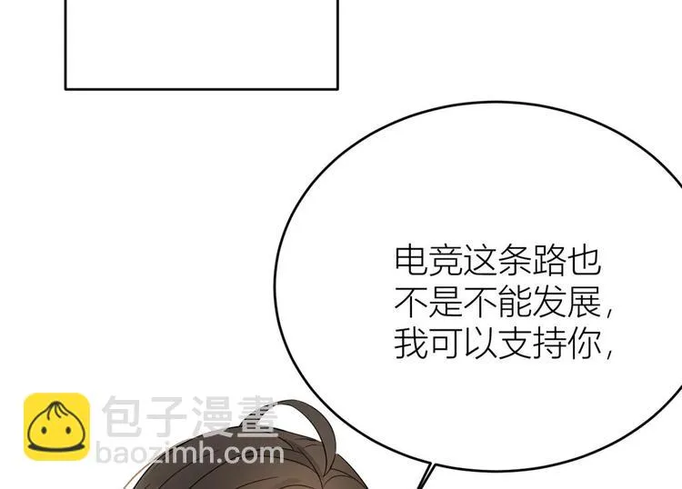 第15话 他是我男朋友 第18页