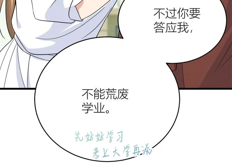 第15话 他是我男朋友 第20页