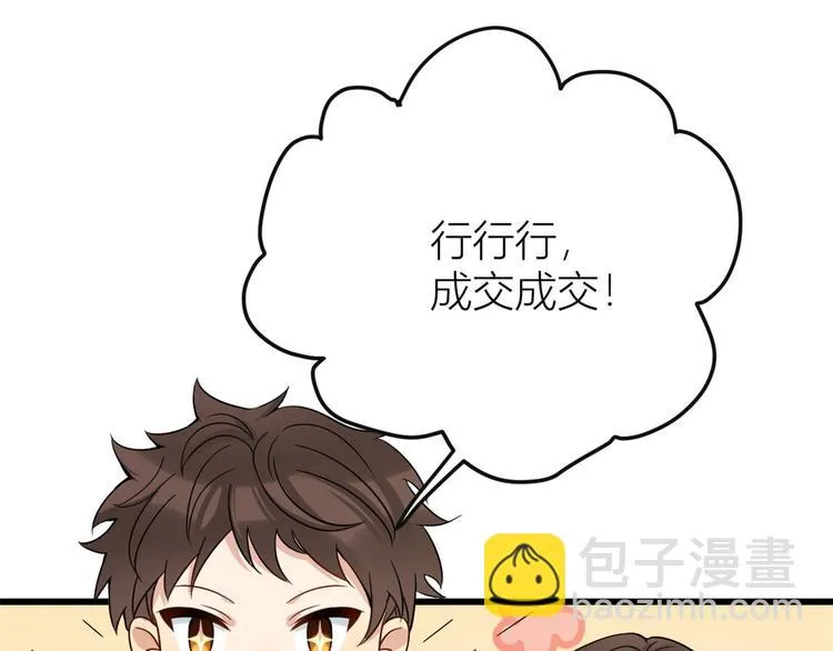 第15话 他是我男朋友 第21页