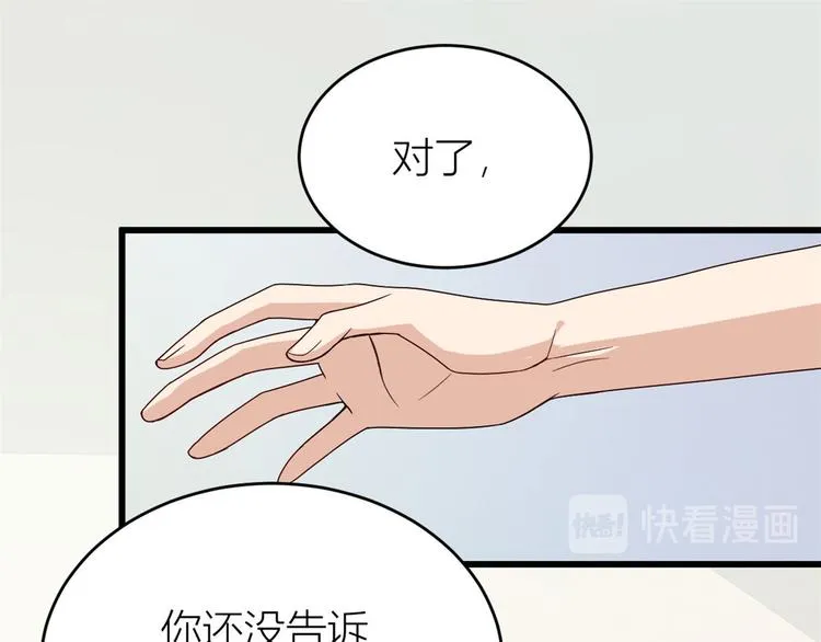 第15话 他是我男朋友 第23页