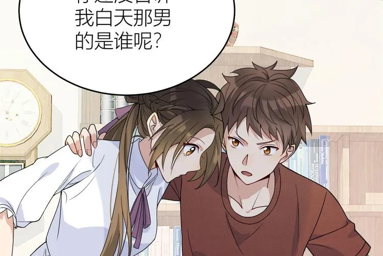第15话 他是我男朋友 第24页