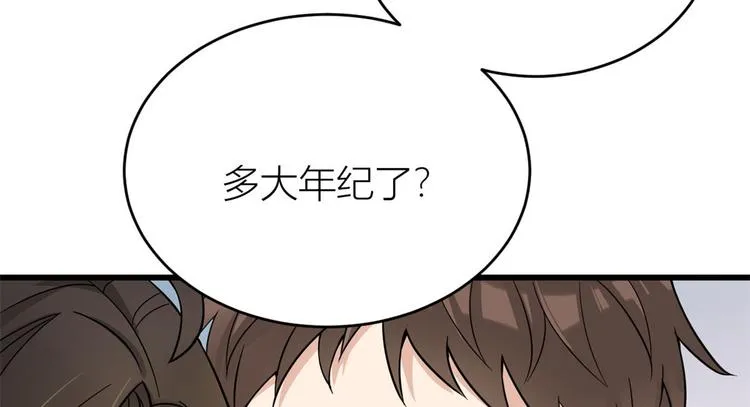 第15话 他是我男朋友 第26页