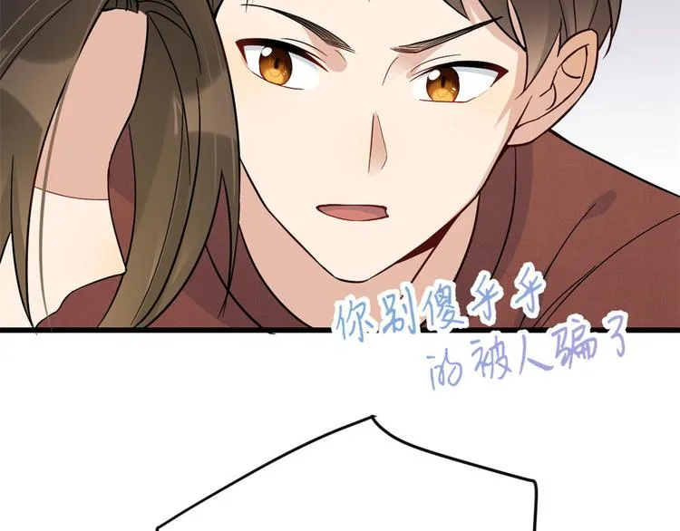第15话 他是我男朋友 第27页