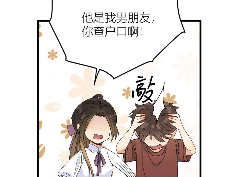 第15话 他是我男朋友 第28页