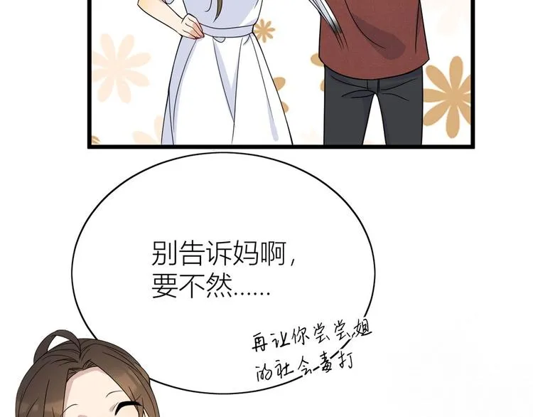 第15话 他是我男朋友 第30页