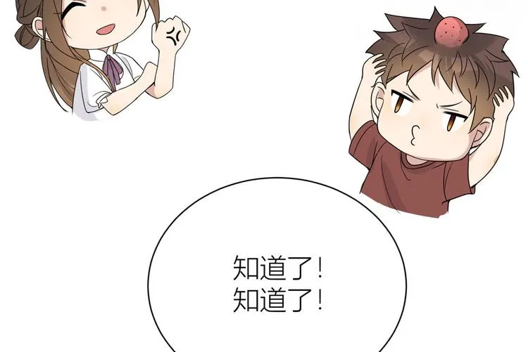 第15话 他是我男朋友 第31页