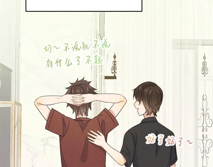 第15话 他是我男朋友 第34页