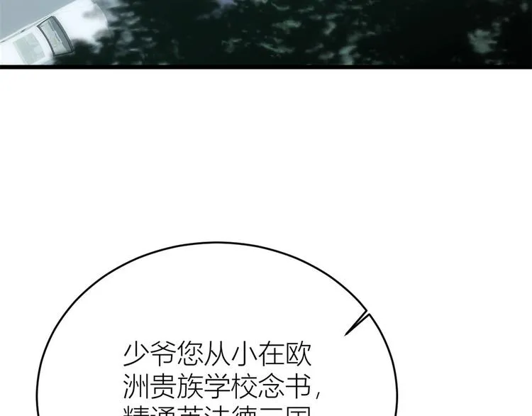第15话 他是我男朋友 第45页