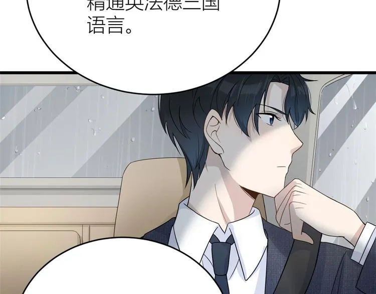 第15话 他是我男朋友 第46页