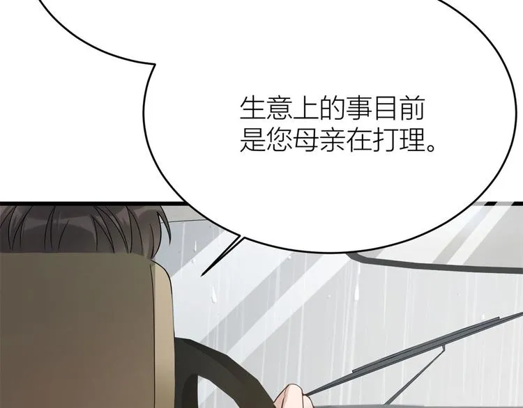 第15话 他是我男朋友 第48页