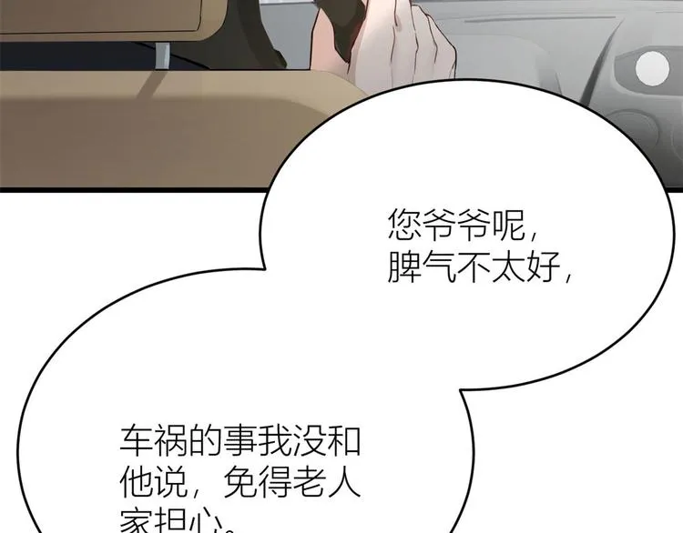 第15话 他是我男朋友 第49页
