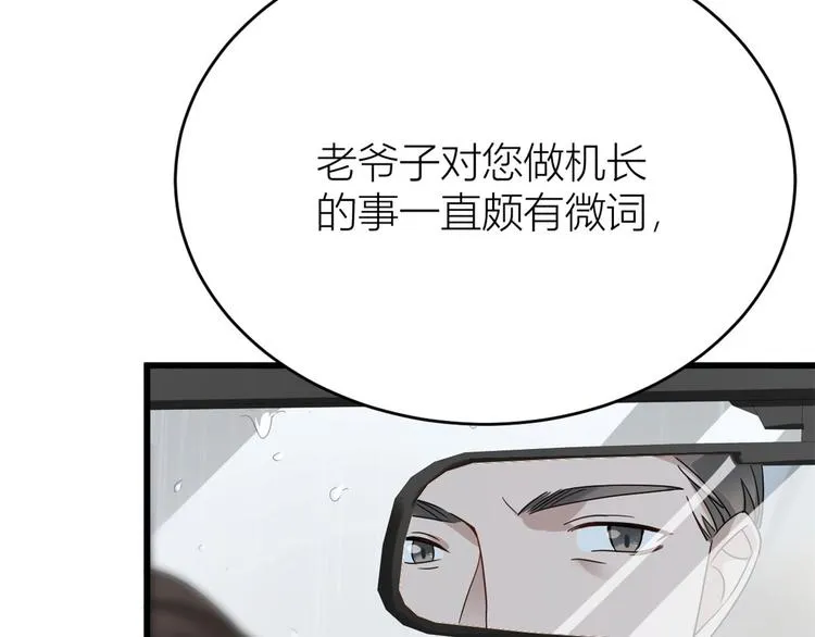 第15话 他是我男朋友 第52页