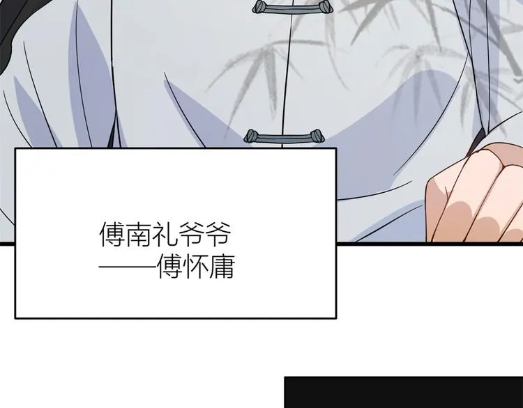 第15话 他是我男朋友 第66页