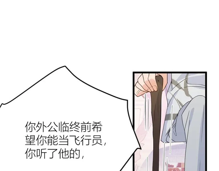 第15话 他是我男朋友 第71页