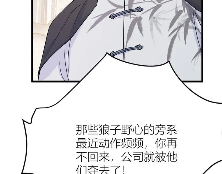 第15话 他是我男朋友 第74页