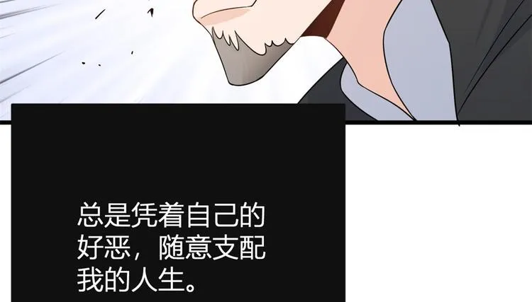 第15话 他是我男朋友 第77页