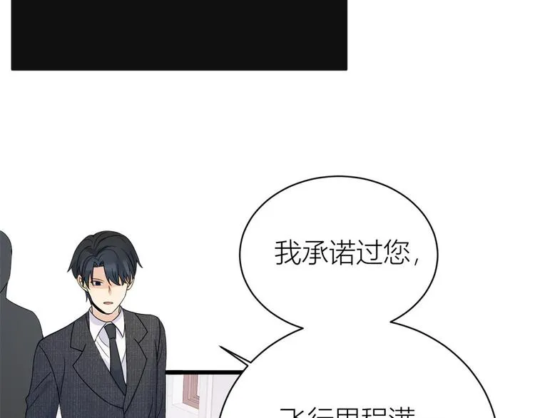第15话 他是我男朋友 第78页
