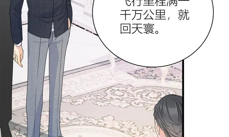 第15话 他是我男朋友 第79页