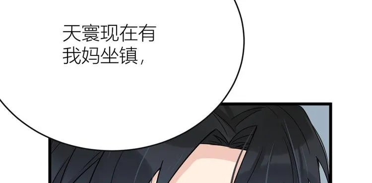 第15话 他是我男朋友 第81页