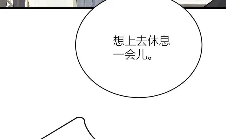 第15话 他是我男朋友 第86页