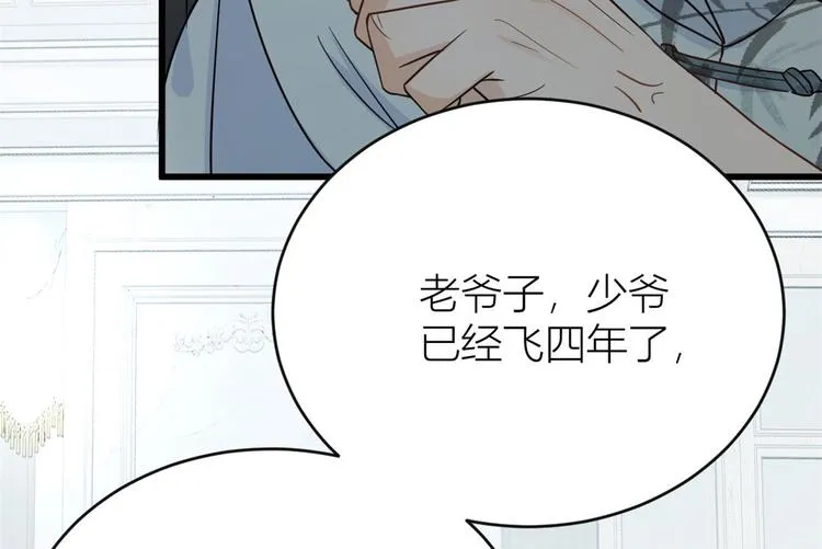 第15话 他是我男朋友 第90页