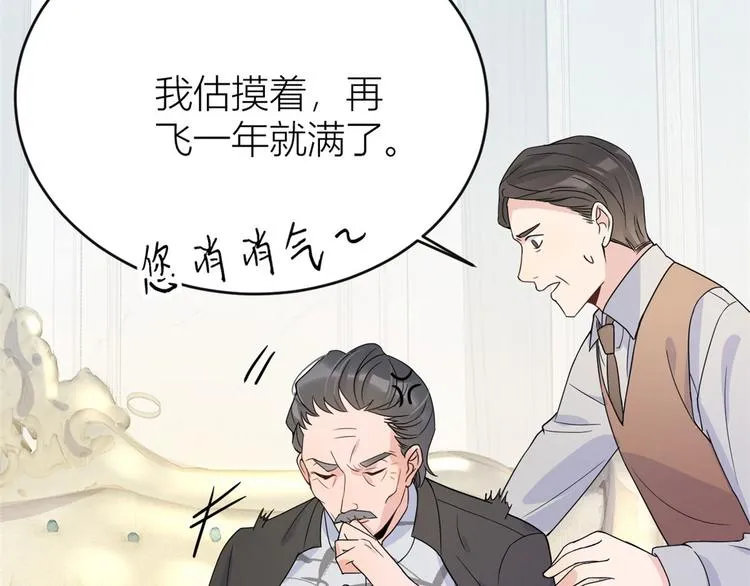第15话 他是我男朋友 第91页