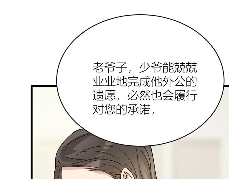 第15话 他是我男朋友 第93页