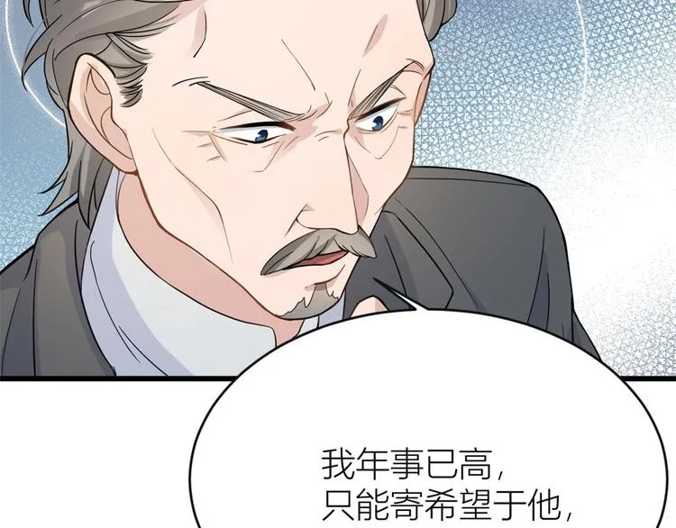 第15话 他是我男朋友 第96页