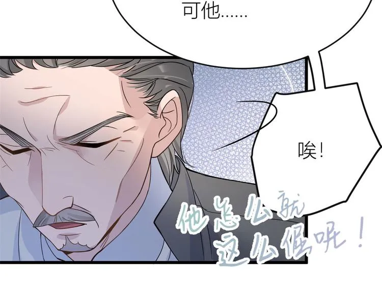 第15话 他是我男朋友 第97页