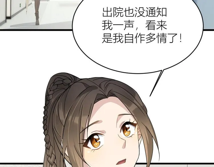 第15话 他是我男朋友 第108页