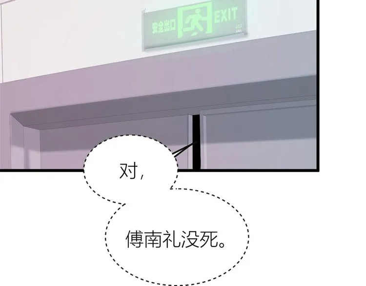 第15话 他是我男朋友 第112页