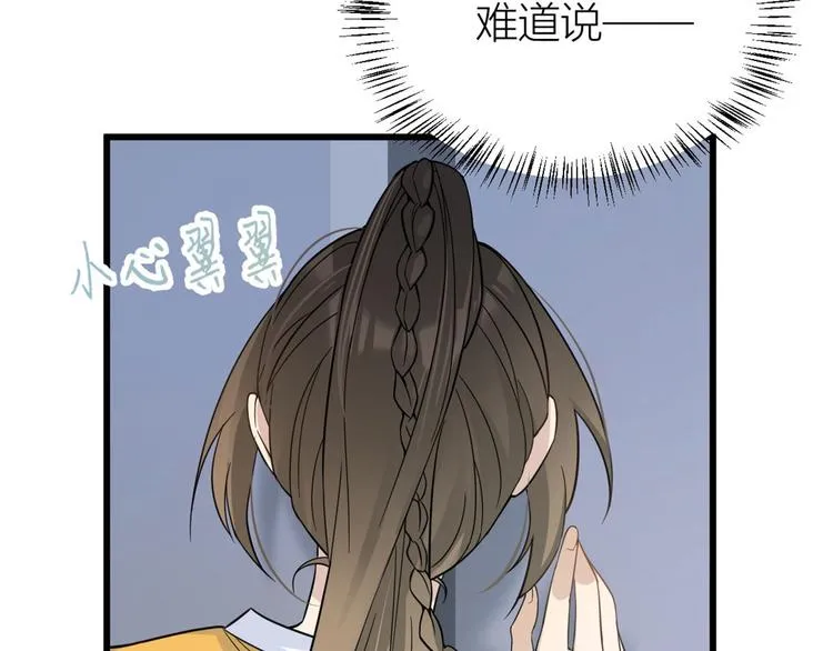 第15话 他是我男朋友 第117页