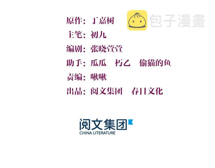 第16话 傅南礼没有死 第3页