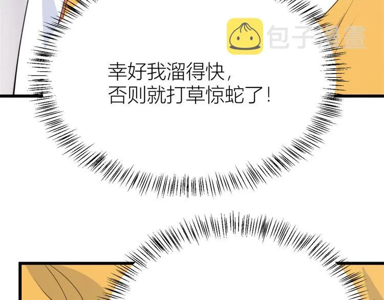 第16话 傅南礼没有死 第20页