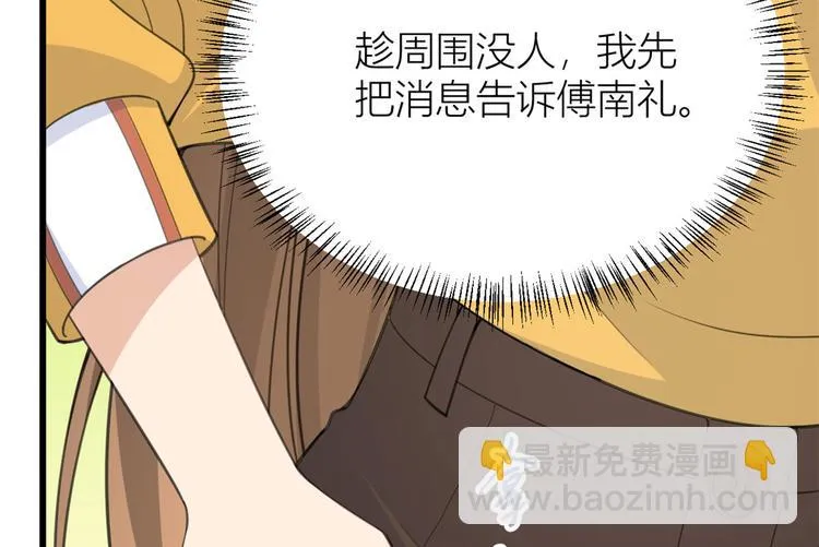 第16话 傅南礼没有死 第21页